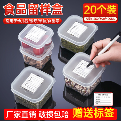 食品留样盒透明塑料食物样品盒