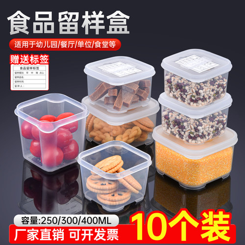 食品留样盒幼儿园学校塑料分装盒餐厅食堂取样盒小号超市试吃盒子 - 封面
