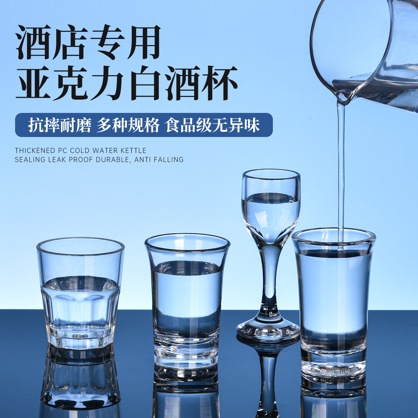 亚克力塑料小酒杯一口杯白酒杯