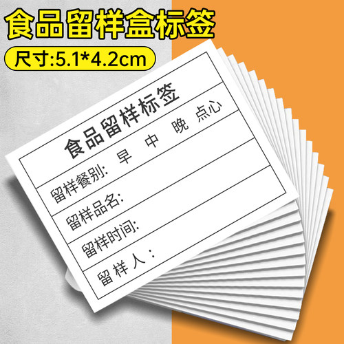 留样标签餐厅幼儿园不干胶标签