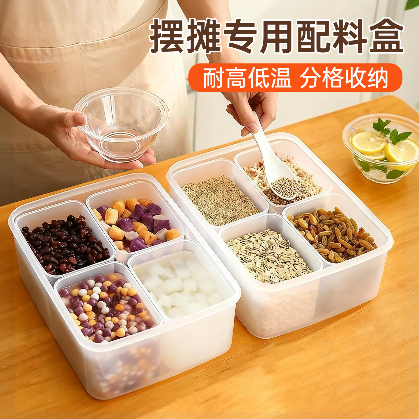 分格保鲜盒冰粉盒杂粮盒调味盒