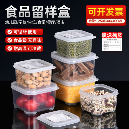 酒店餐厅幼儿园学校盒食品留样盒