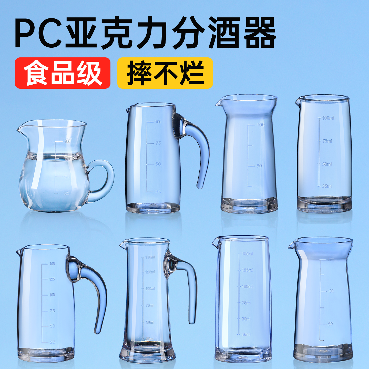 亚克力分酒器PC塑料白酒洋酒醒酒器扎壶饭店商用打不烂酒壶带刻度