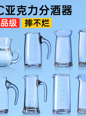亚克力分酒器PC塑料白酒洋酒醒酒器扎壶饭店商用打不烂酒壶带刻度