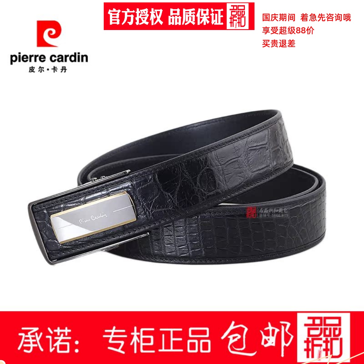 皮尔卡丹腰带养殖鳄鱼皮裤带自动扣男皮带礼盒商场C0C819101-FYA