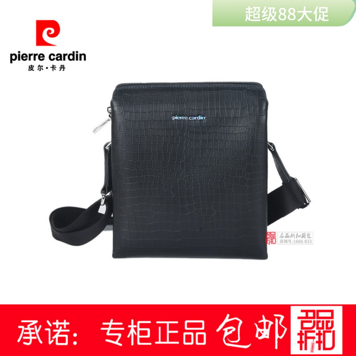 皮尔卡丹单肩斜跨包男包