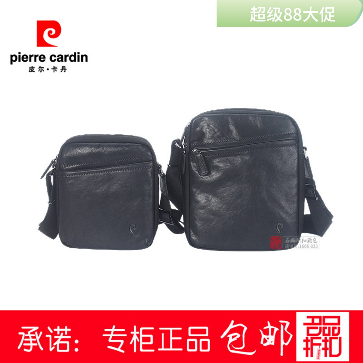 皮尔卡丹横款单肩包织物时尚男包
