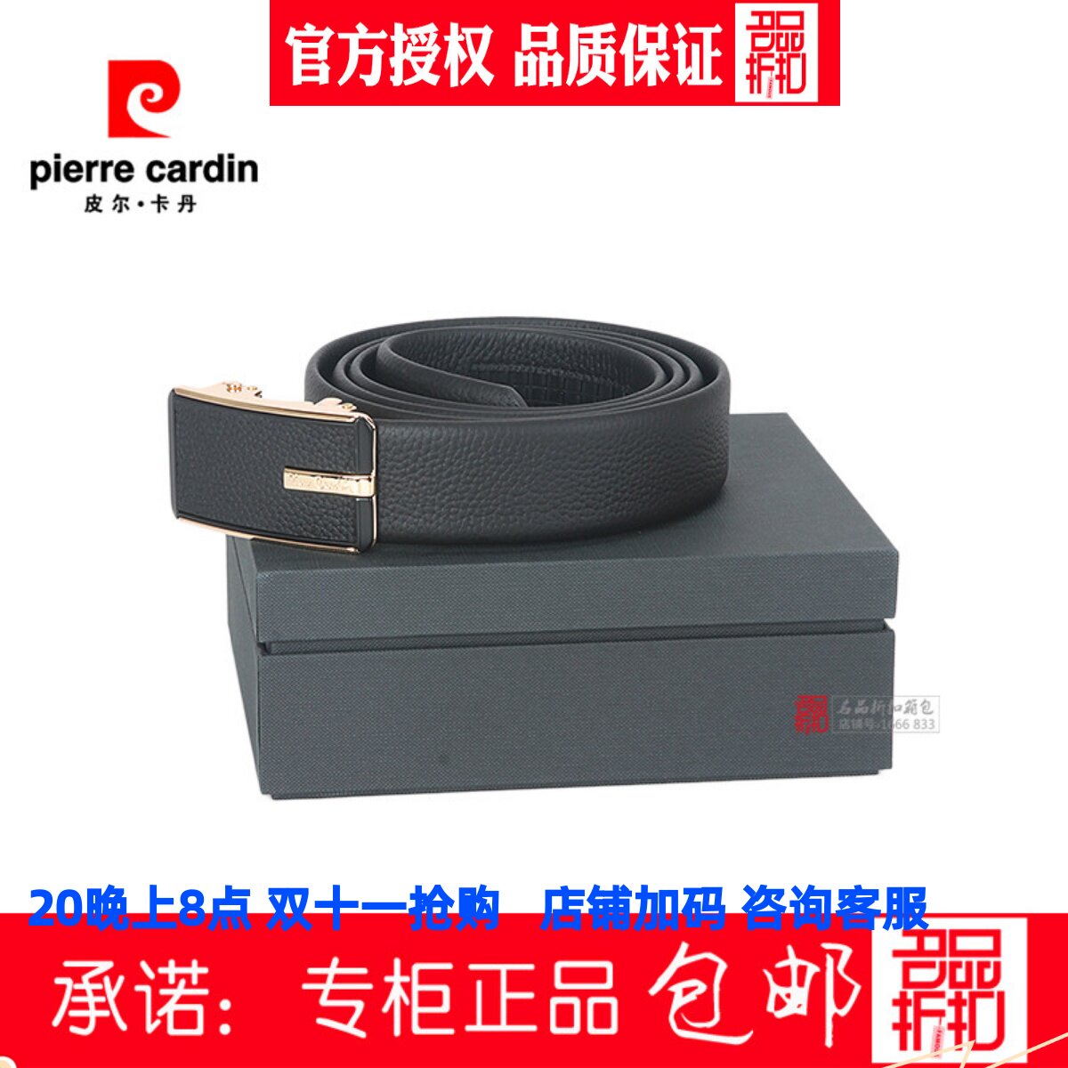 皮尔卡丹男士牛皮时尚腰带