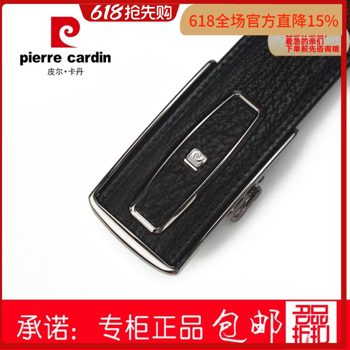 皮尔卡丹商务风腰带自动扣