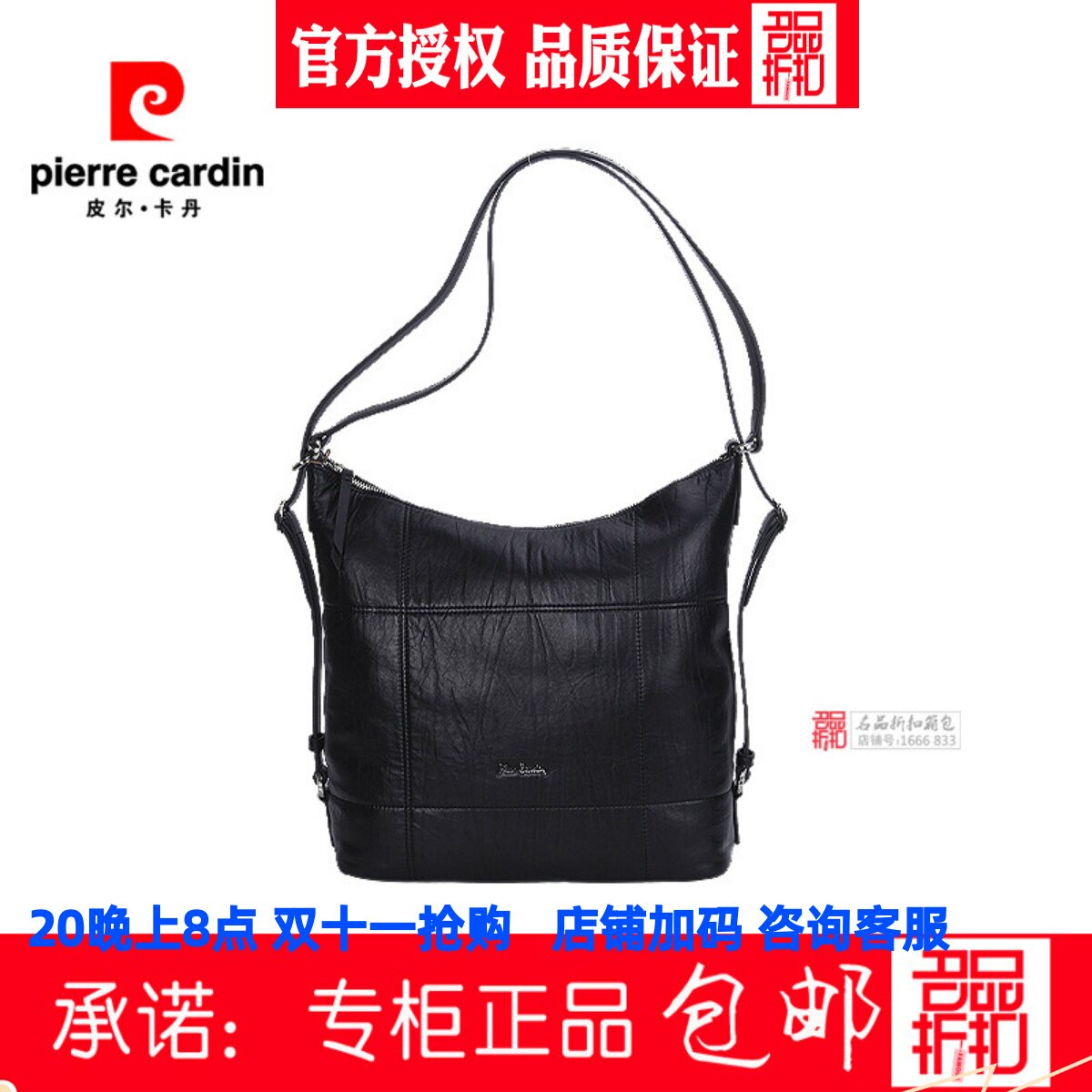 皮尔卡丹手提单肩包双肩背包女包