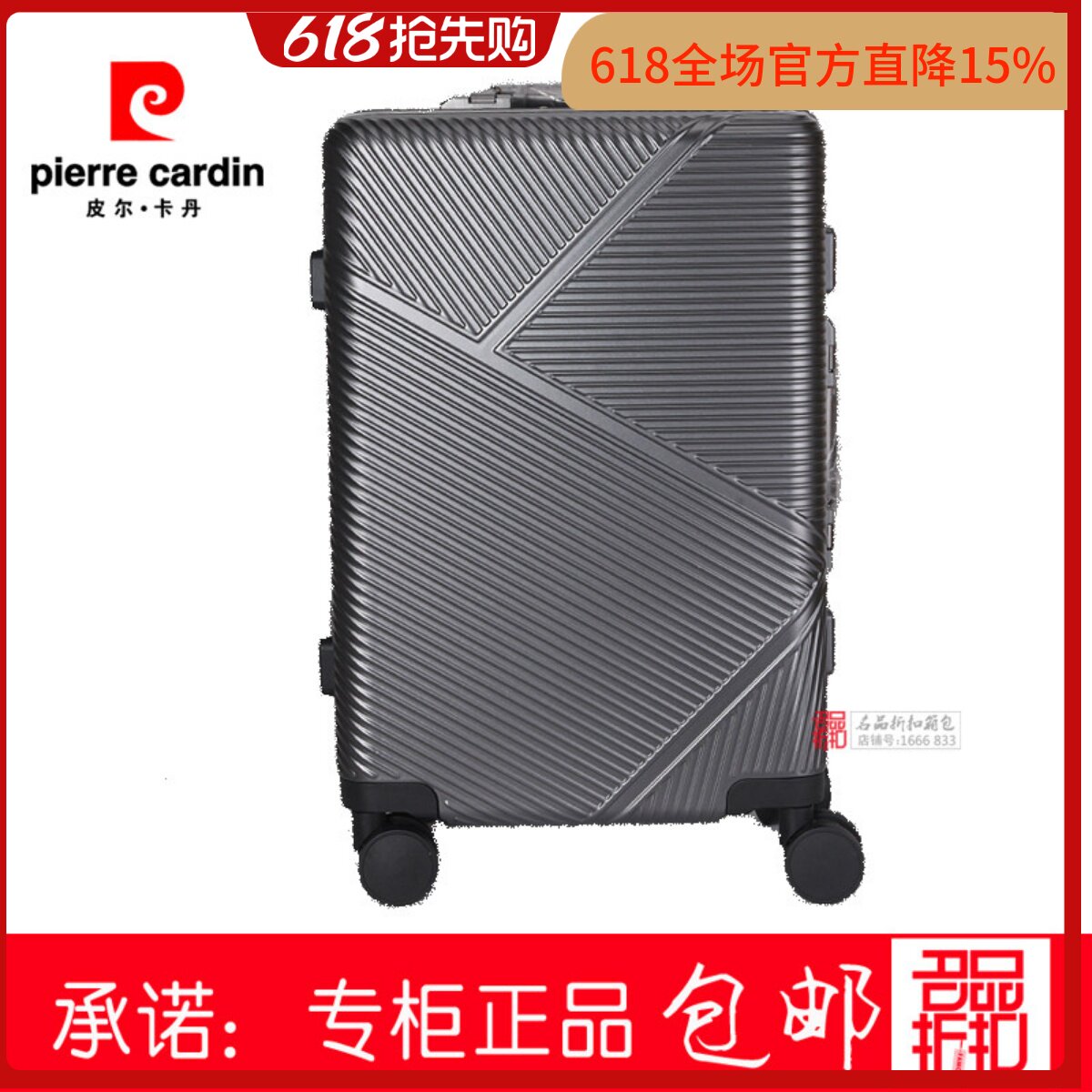 皮尔卡丹PC万向轮拉杆箱旅行箱