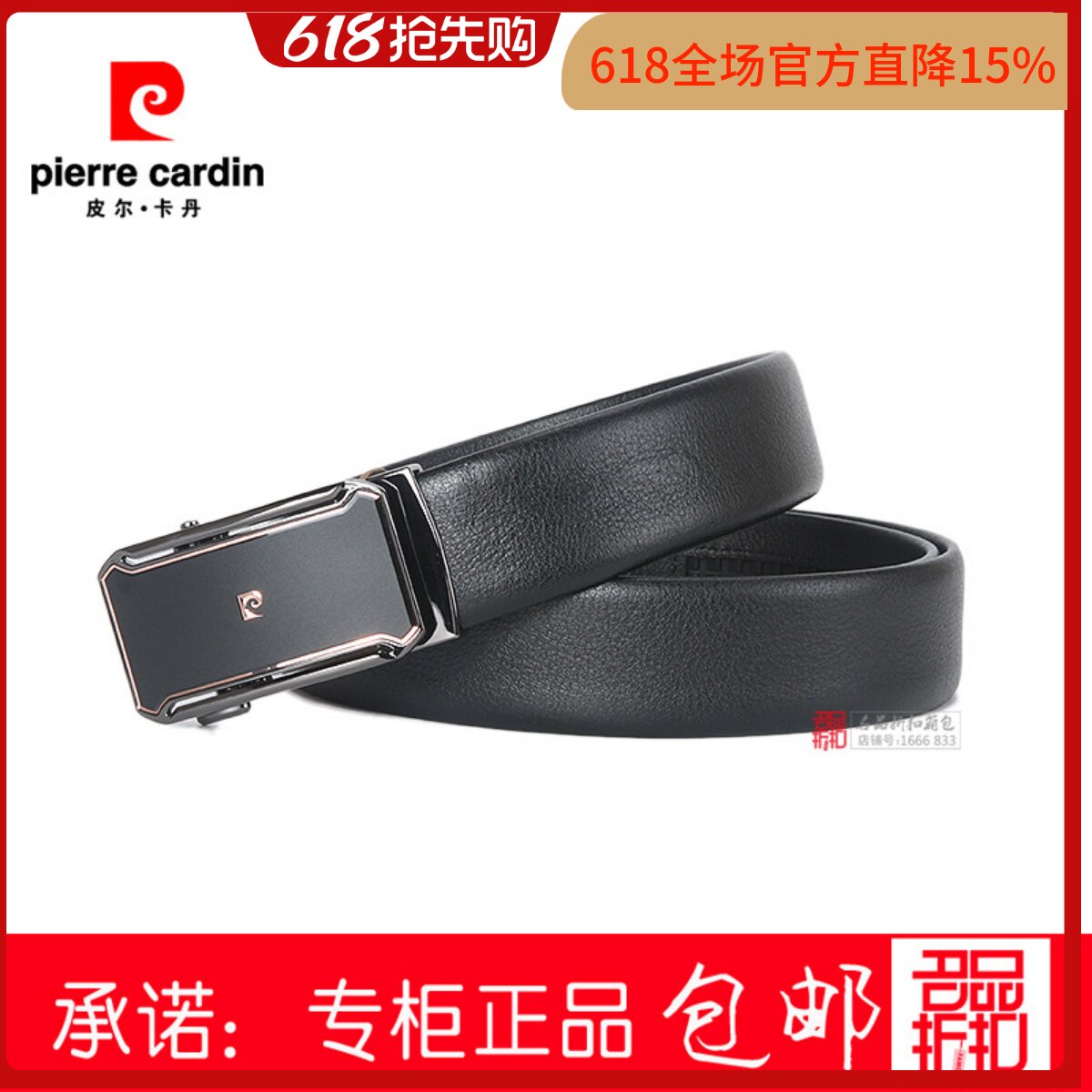 皮尔卡丹男士头层牛皮腰带
