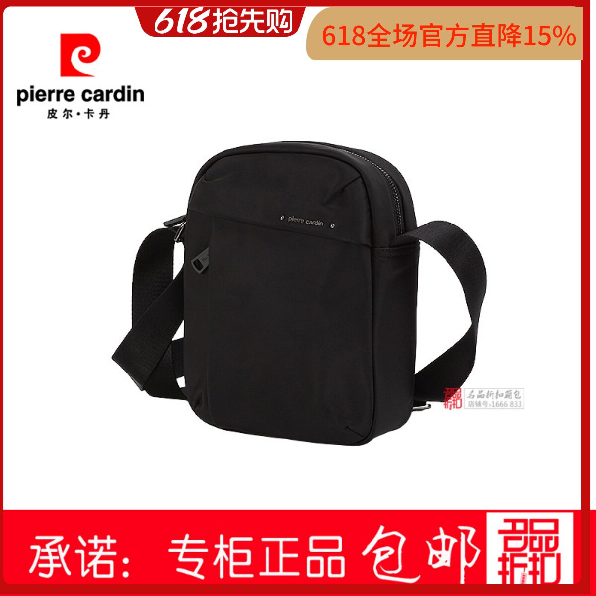 皮尔卡丹单肩斜跨包织物休闲包