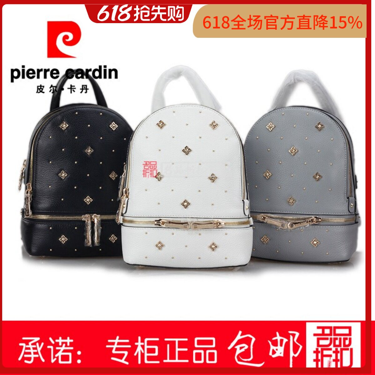 皮尔卡丹女包手提双肩包真皮女士头层皮柳钉包P6A250054-21D/A/E