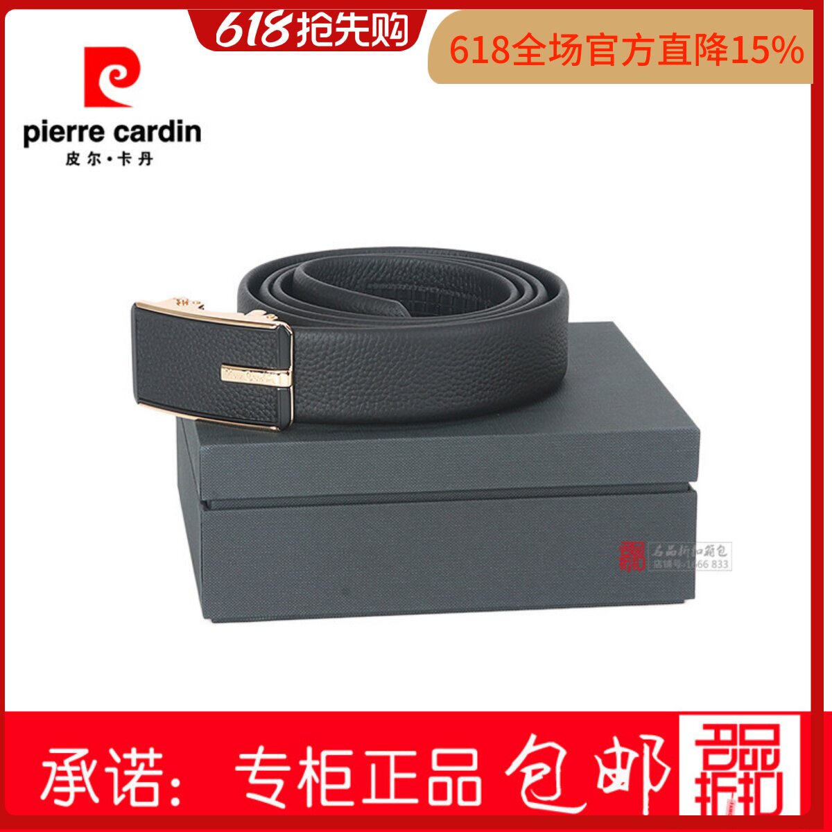 皮尔卡丹男士牛皮时尚腰带