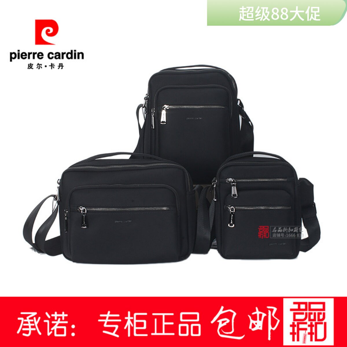 皮尔卡丹横竖款休闲男包