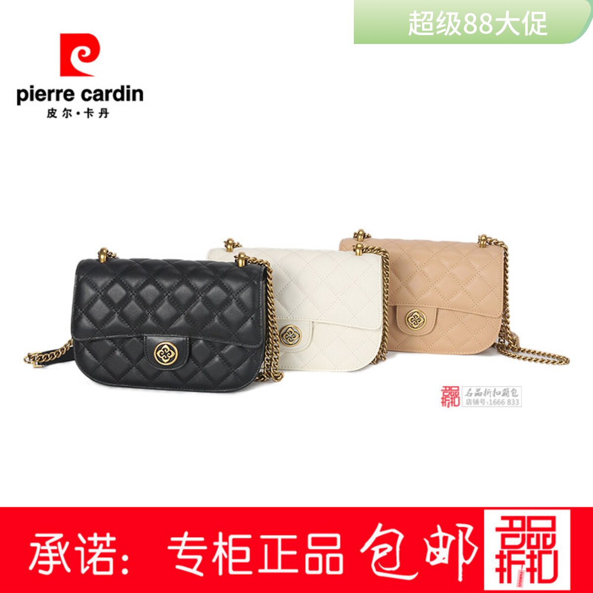 皮尔卡丹女包小香链条包