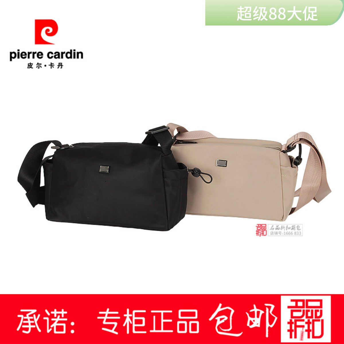 皮尔卡丹小方包时尚休闲