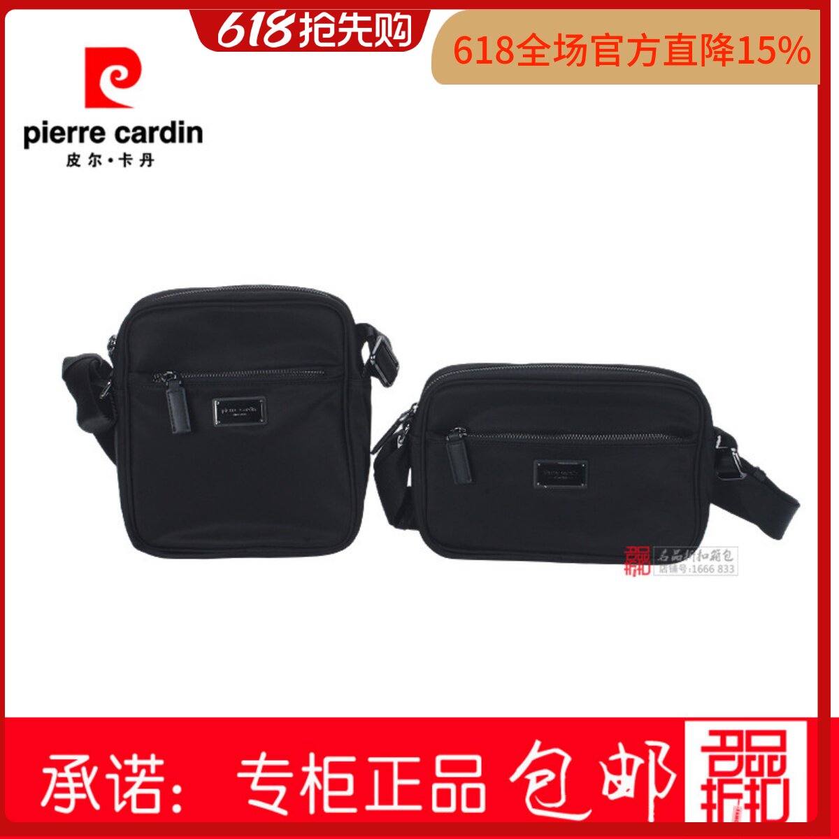 皮尔卡丹单肩斜跨包男包