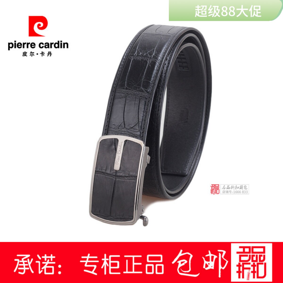 皮尔卡丹男鳄鱼皮商务