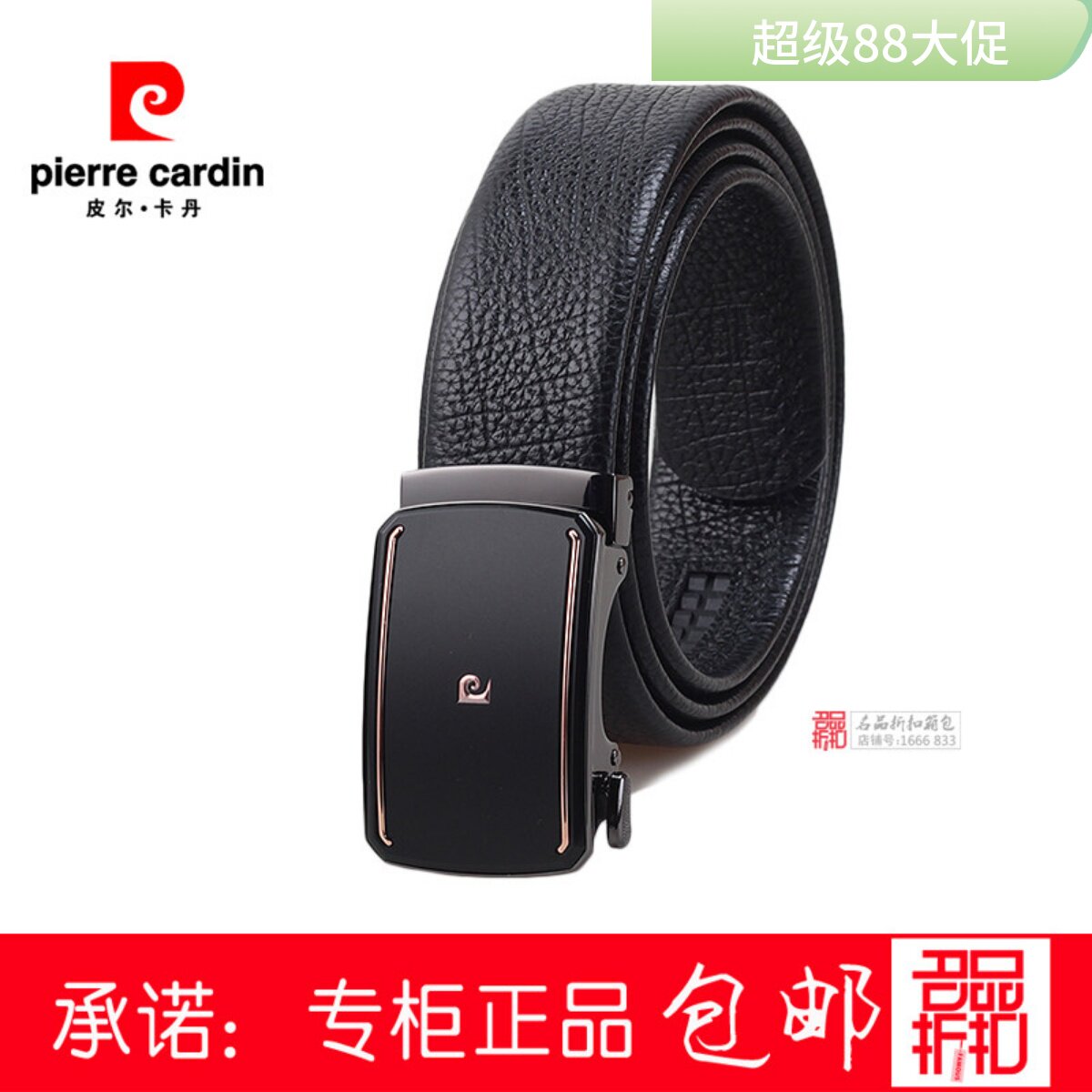 皮尔卡丹男头层皮商务自动扣腰带