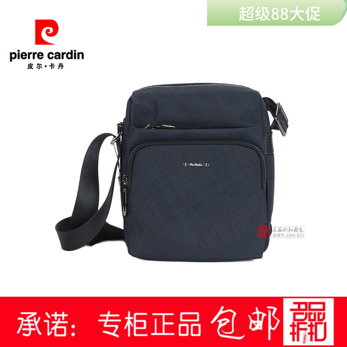 皮尔卡丹单肩斜跨包休闲包