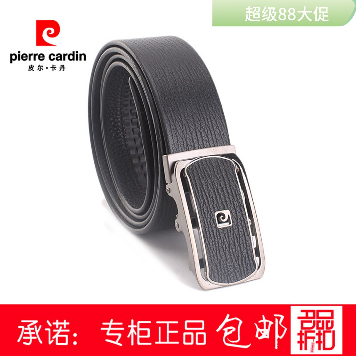皮尔卡丹自动扣商场皮带
