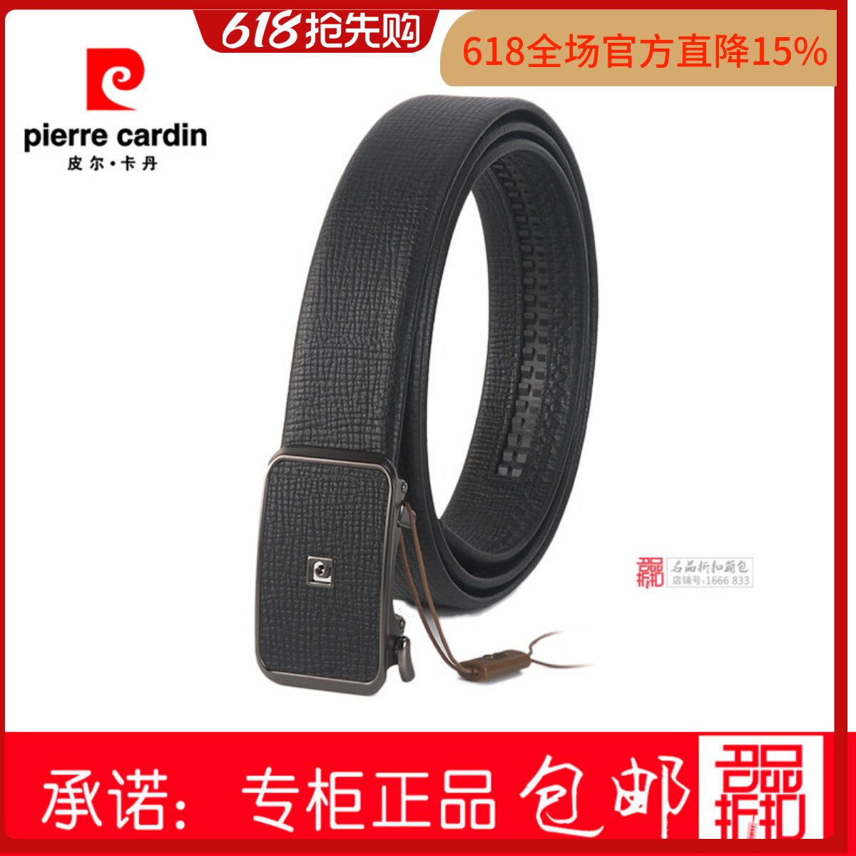 皮尔卡丹男士牛皮裤腰带皮带