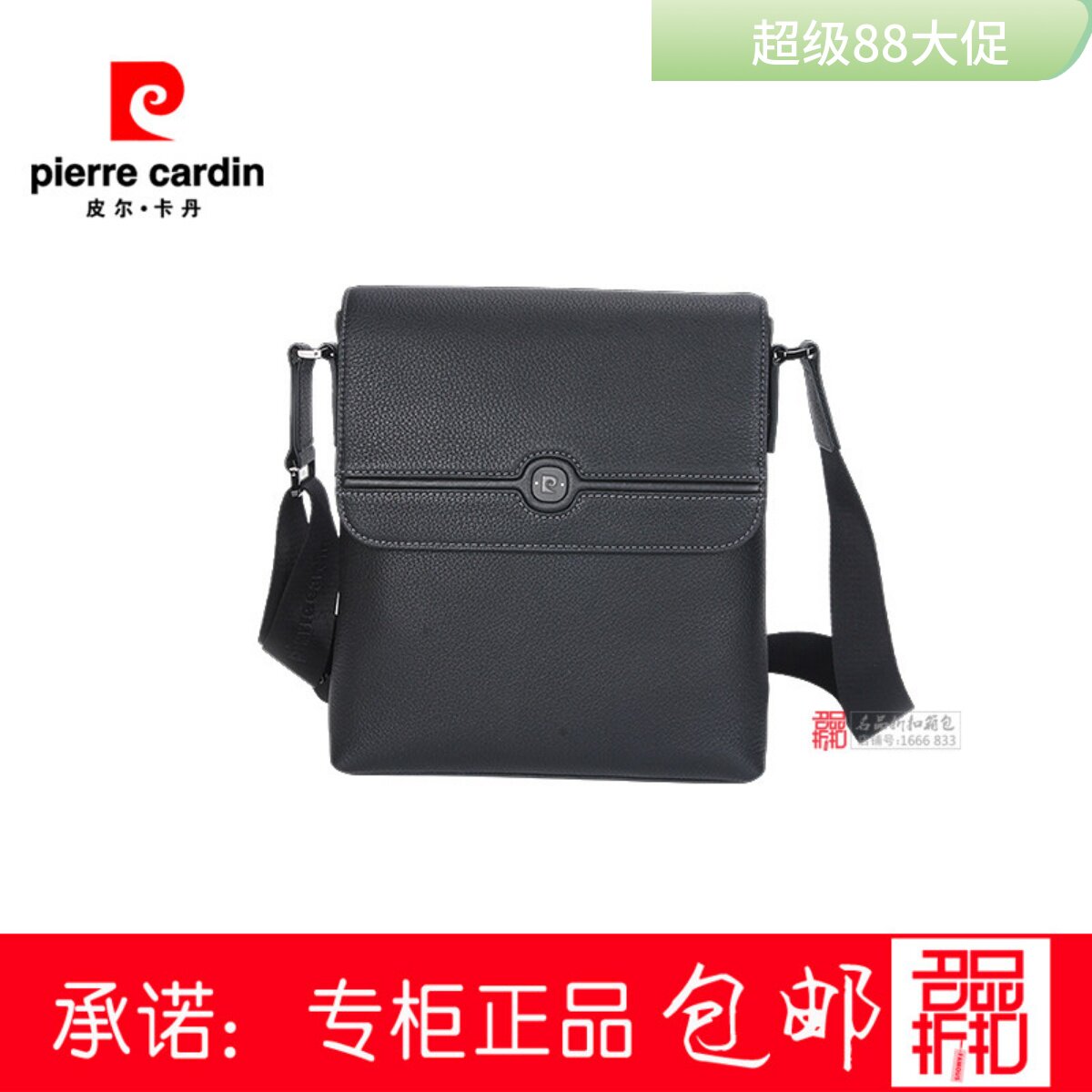 皮尔卡丹单肩斜挎包男包