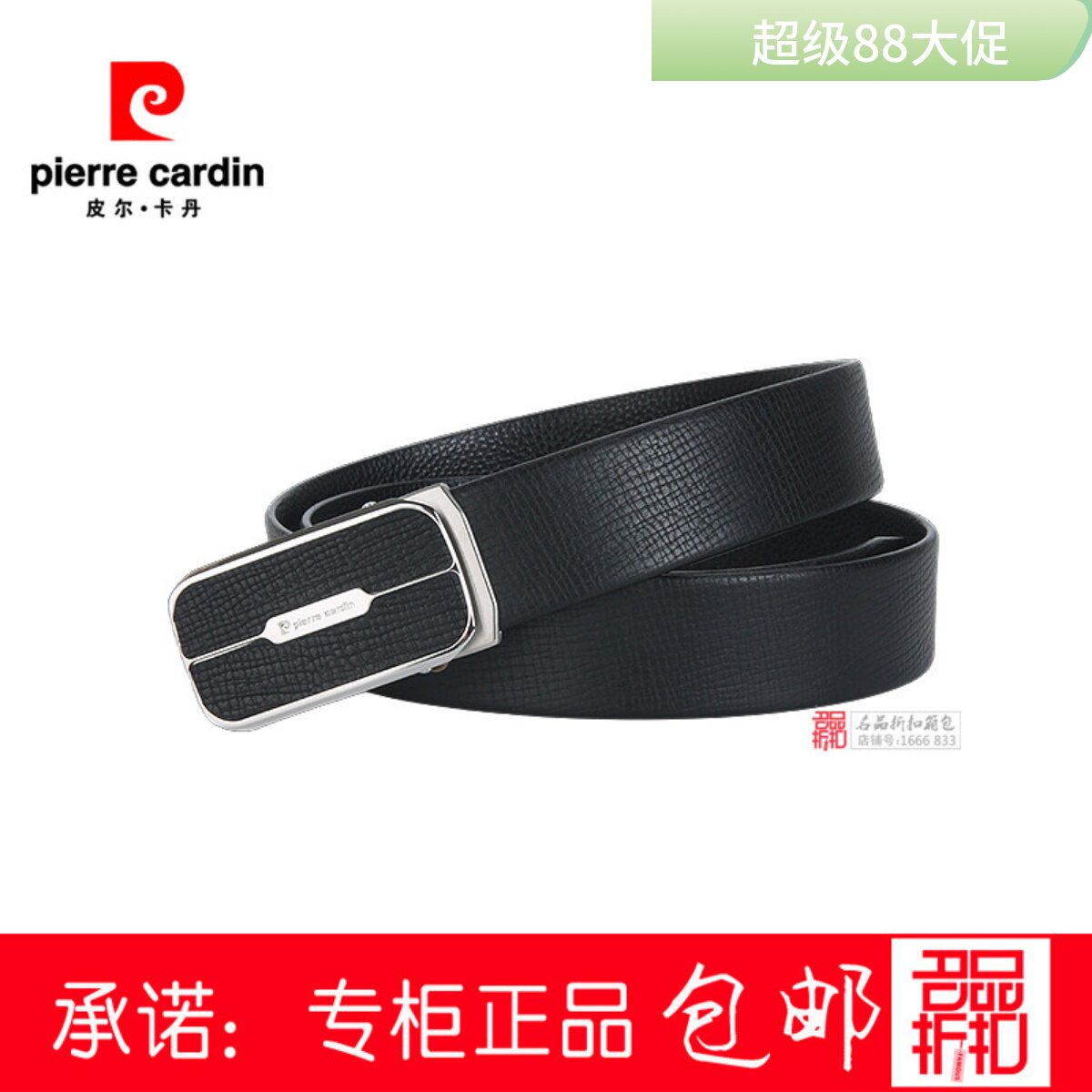 皮尔卡丹男士牛皮腰带