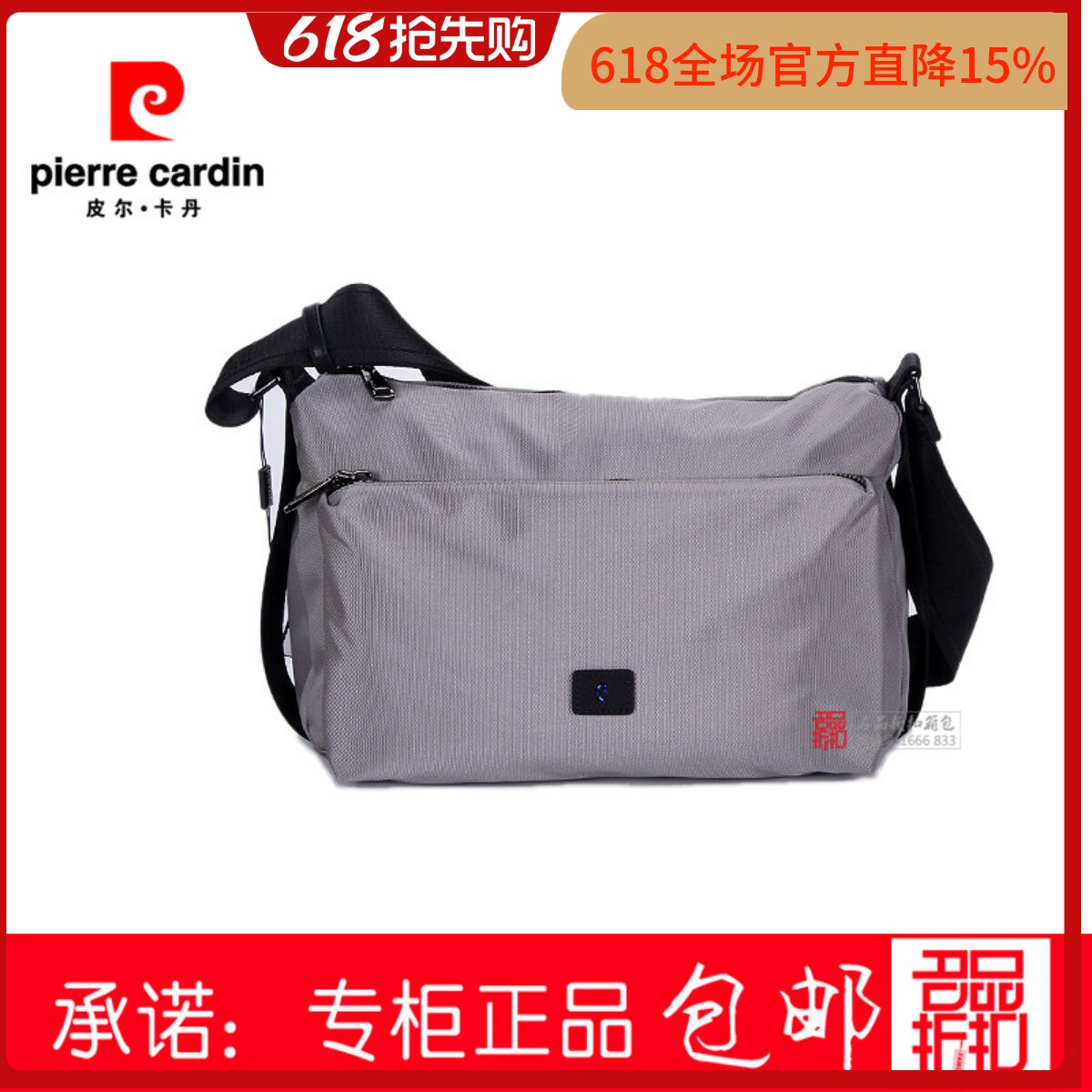 皮尔卡丹单肩斜跨包男包