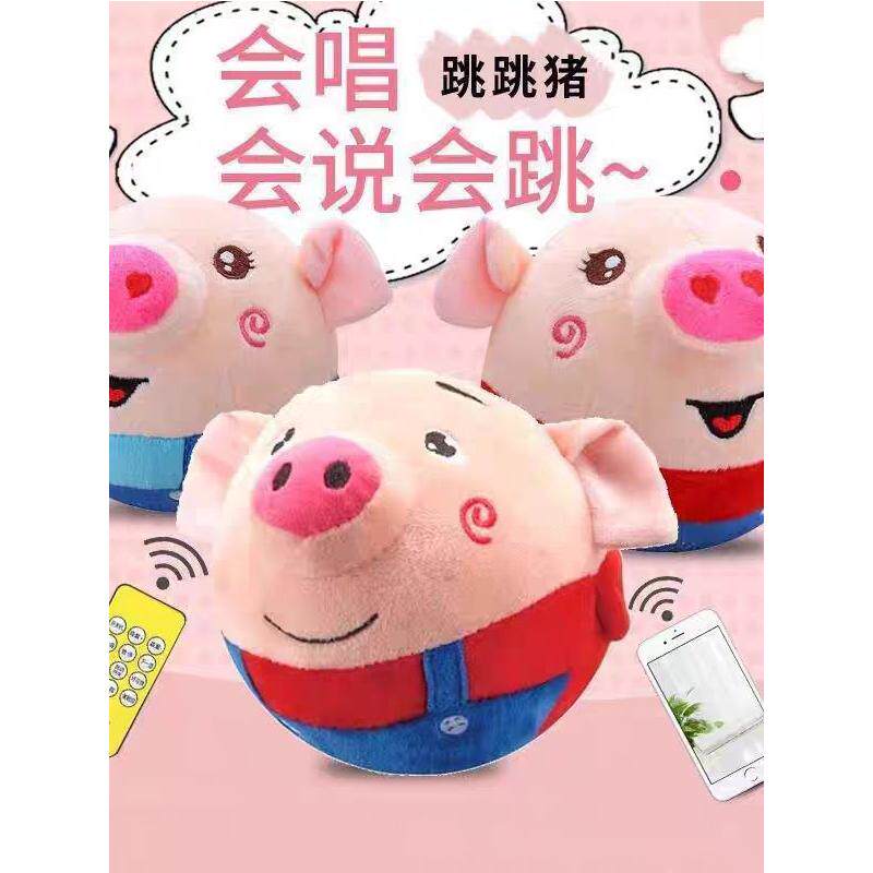 儿童网红跳跳球早教玩具婴幼儿毛绒兔子抖音同款会说话唱歌跳跳猪