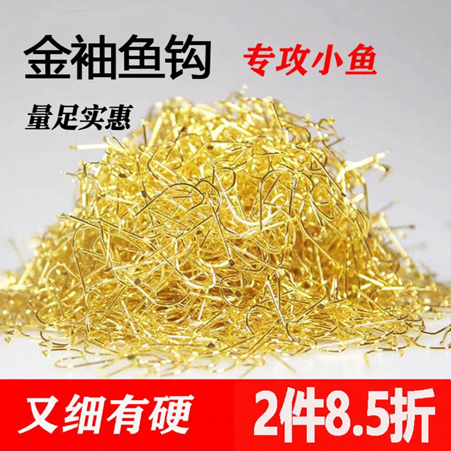 金袖鱼钩有倒刺无刺鱼钩正品散装袖钩长柄细条鲫鱼钩小号金秀鱼钩