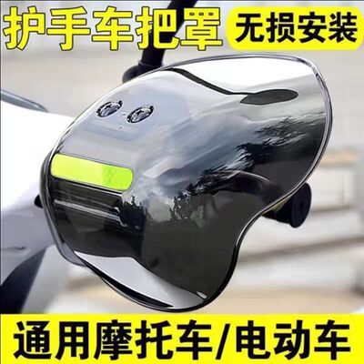 踏板摩托电瓶电动车手把套防水防风防晒防雨电动自行车把手挡风板