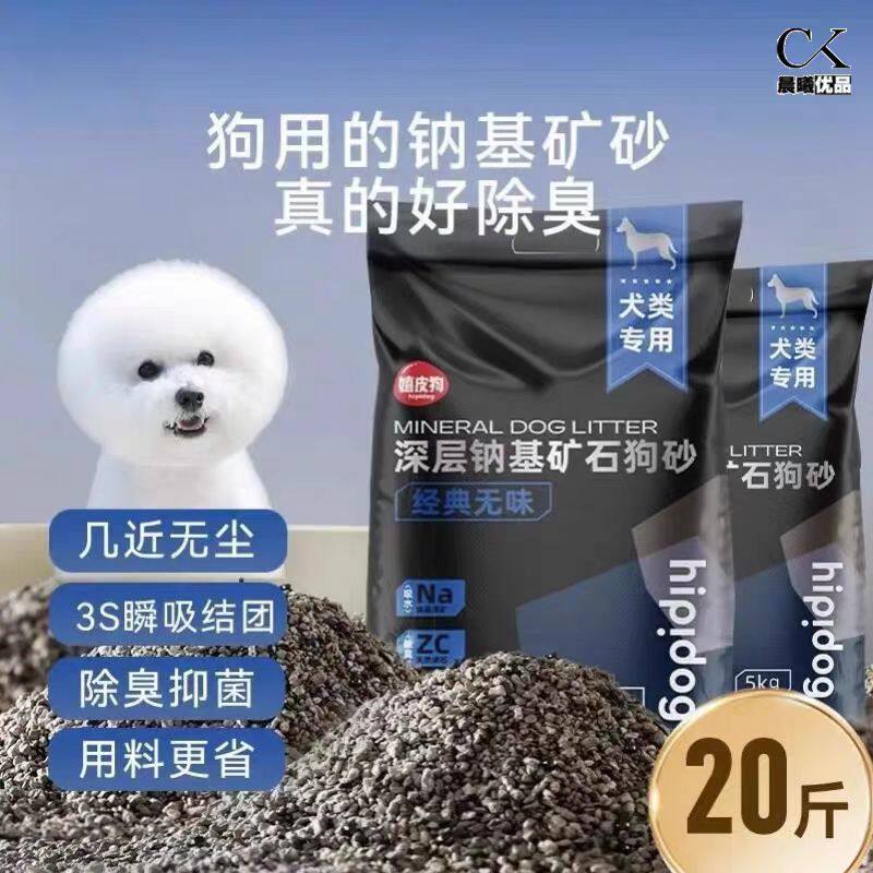 狗砂除臭无尘狗便沙比熊泰迪博美幼犬狗狗专用尿砂可冲厕所粪便砂