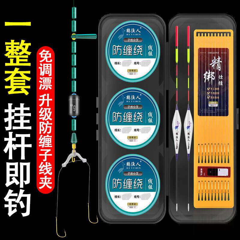 免调漂鱼线组全套高灵敏防缠绕钓鱼成品主线鱼钩套装传统立漂线组