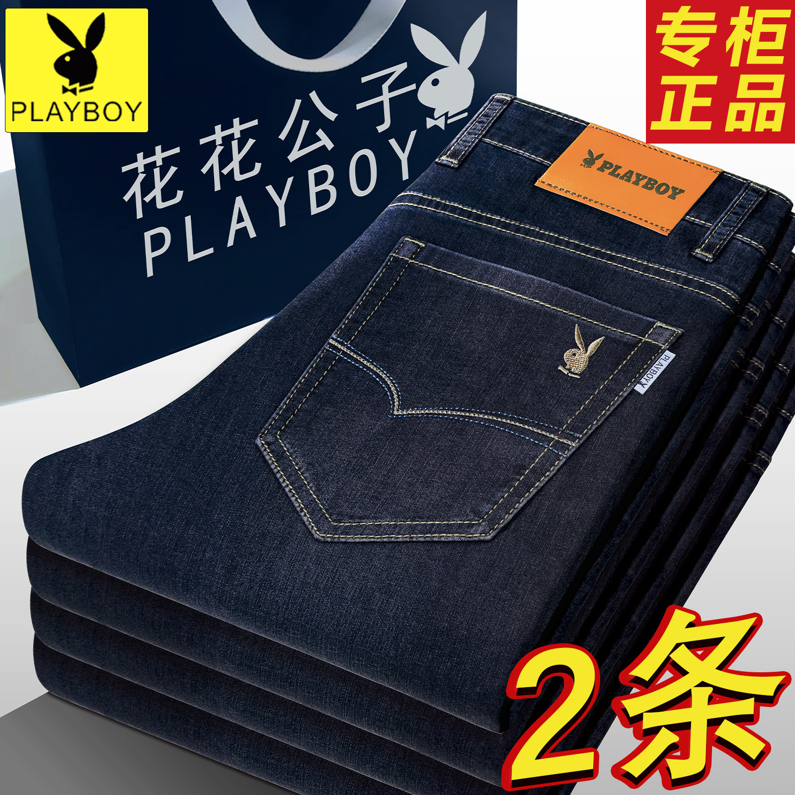 花花公子牛仔裤男秋冬新款宽松直筒商务中老年高腰加绒加厚长裤子