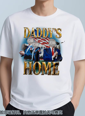白宫严选 爸爸回家DADDY'S HOME莫代尔T恤 圆领短袖半袖t恤衫衣服