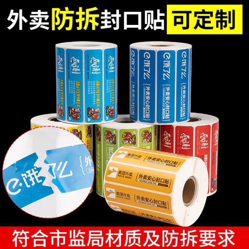 今日特价外卖封签贴纸封口贴
