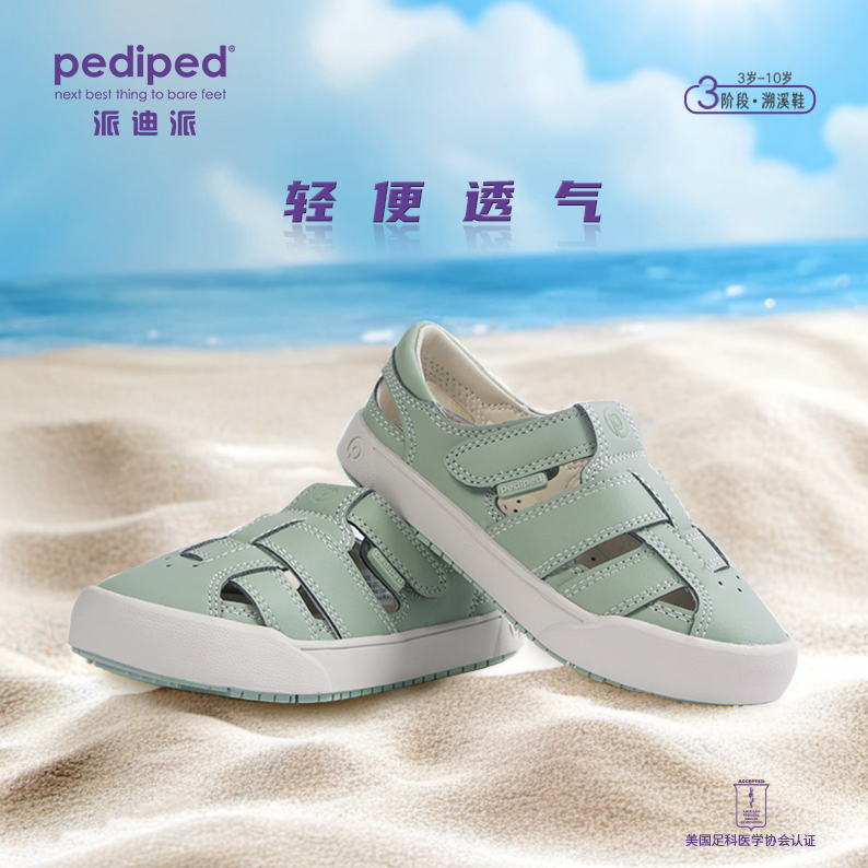 派迪派夏季男女童包头镂空凉鞋