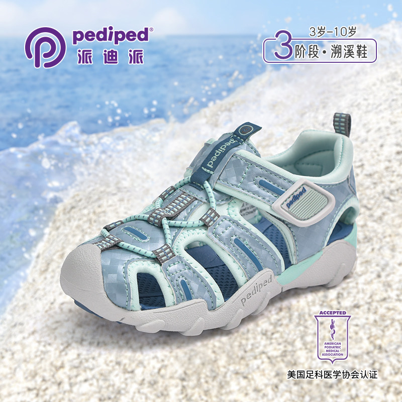 pediped派迪派夏季新款童鞋男女童凉鞋沙滩鞋运动包头镂空溯溪鞋