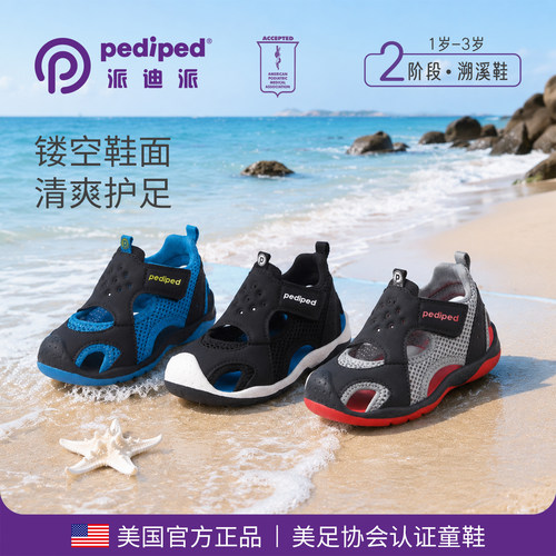 派迪派夏季新款儿童沙滩凉鞋