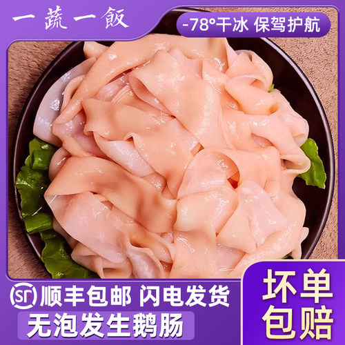 无泡发原切生鹅肠顺丰包邮