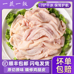 新鲜鸡腿皮生鸡皮干净食用烧烤油炸商用冷冻批发生鲜食材顺丰包邮