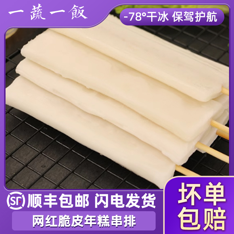 网红脆皮年糕串烧烤韩式炸串小吃半成品水磨年糕条商用顺丰包邮