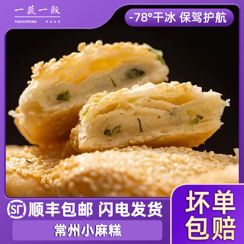 常州特色手工香酥小麻糕葱香芝麻烧饼甜椒盐营养早餐点心顺丰包邮