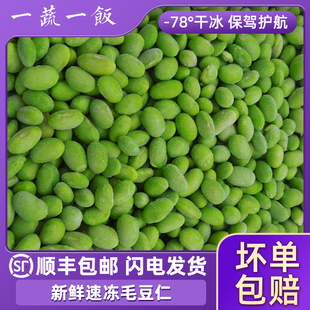 新鲜毛豆仁现摘农家速冻大粒毛豆粒冷冻蔬菜去壳嫩毛豆米顺丰包邮