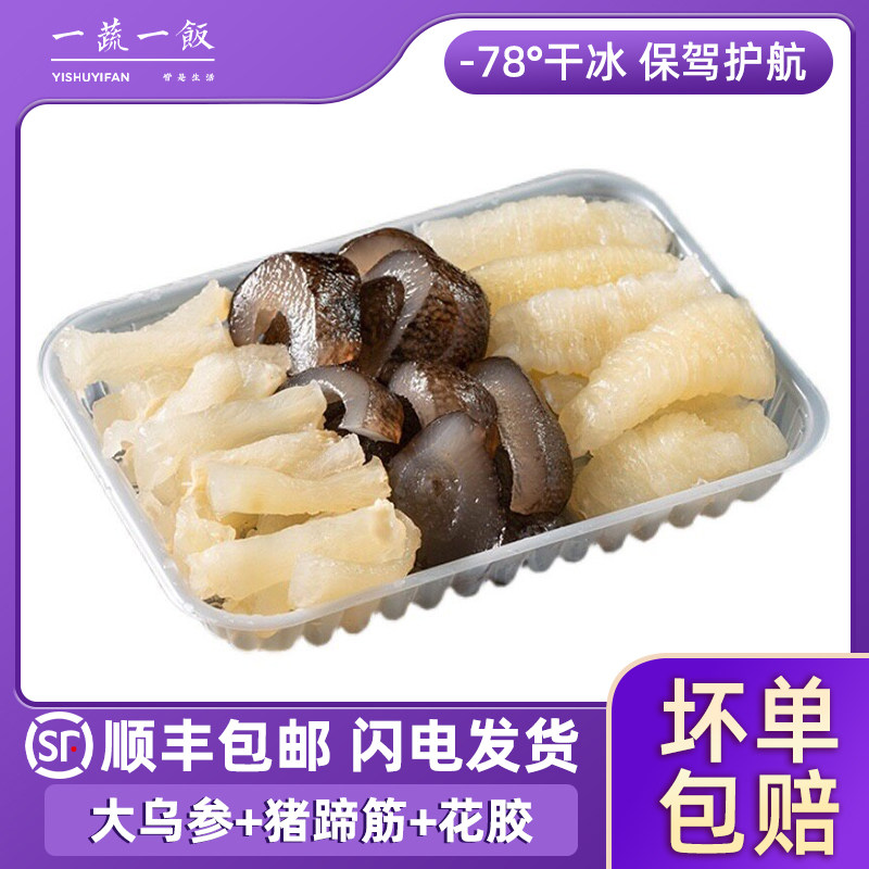 鲜冻吉祥三宝佛跳墙配料大乌参花胶猪蹄筋滋补佳品食材顺丰包邮图片