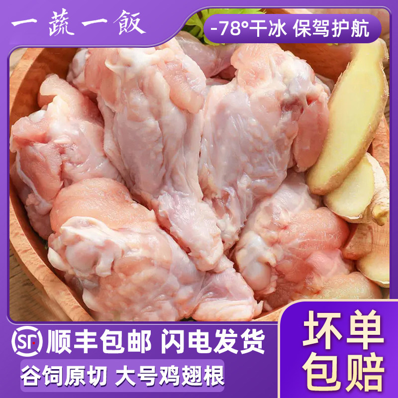 新鲜大号鸡翅根小鸡腿冷冻生鸡肉鸡腿烧烤商用生鲜食材顺丰包邮
