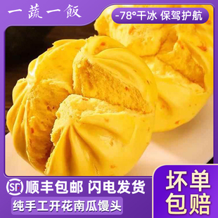 广式南瓜开花馒头营养儿童早餐半成品粗粮杂粮包子点心顺丰包邮